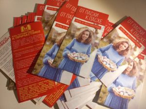 Благодарим благодетелей Православной Миссии за печать Пасхальных листовок