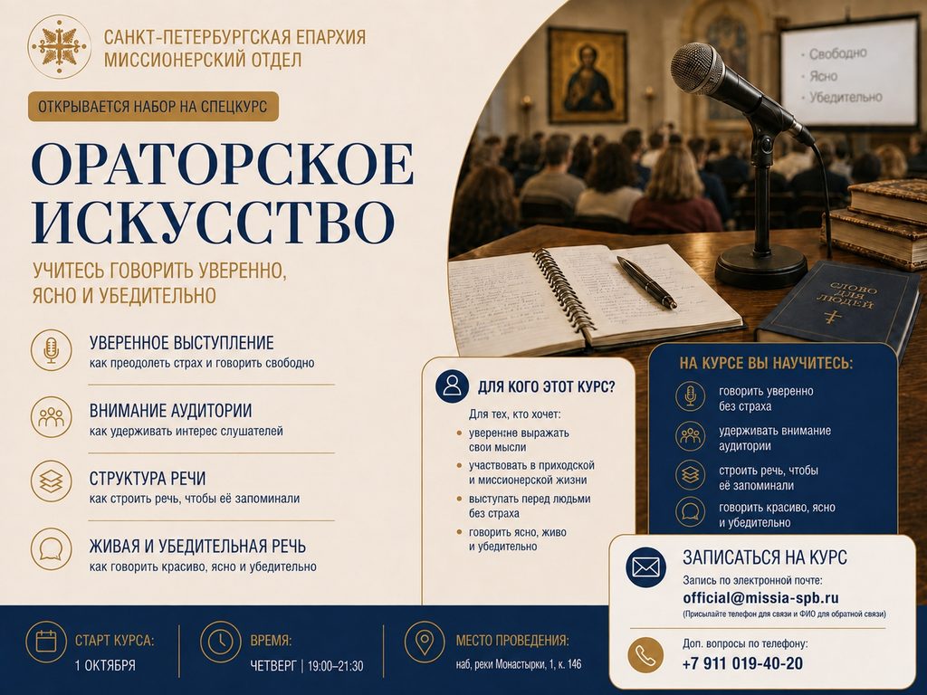 Ораторское искусство